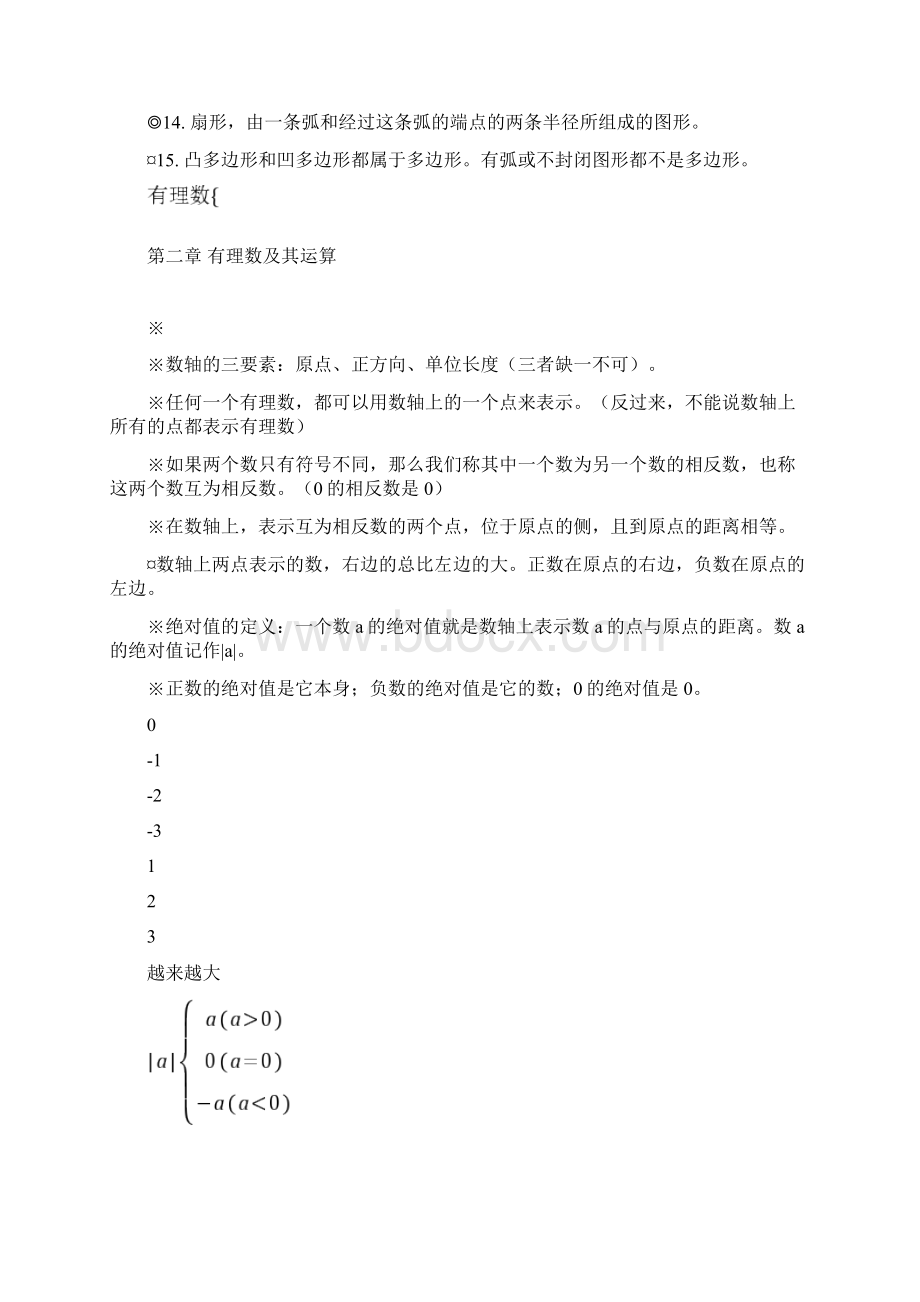 初一数学知识点梳理及典型例题知识讲解.docx_第2页