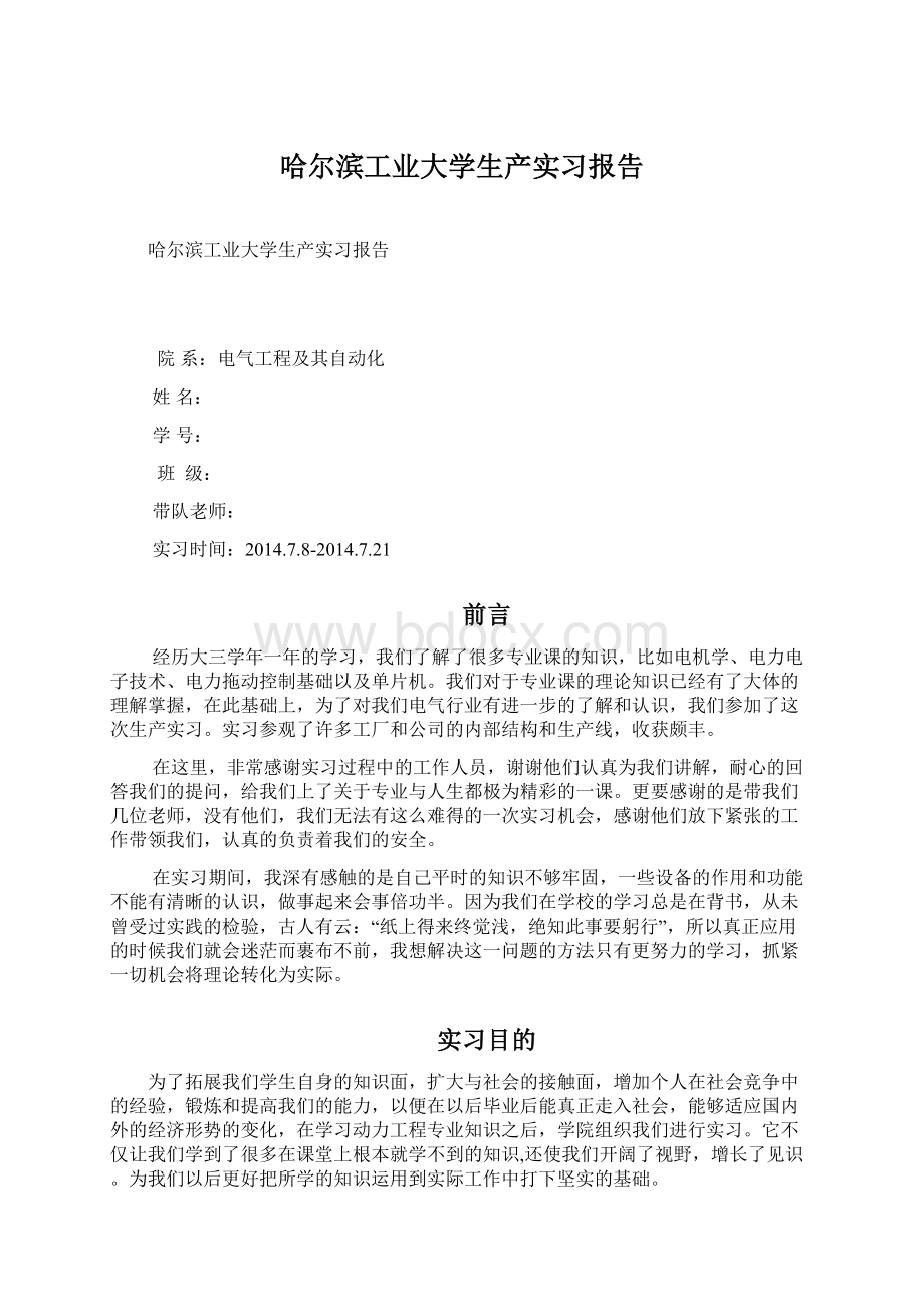 哈尔滨工业大学生产实习报告Word文档格式.docx_第1页