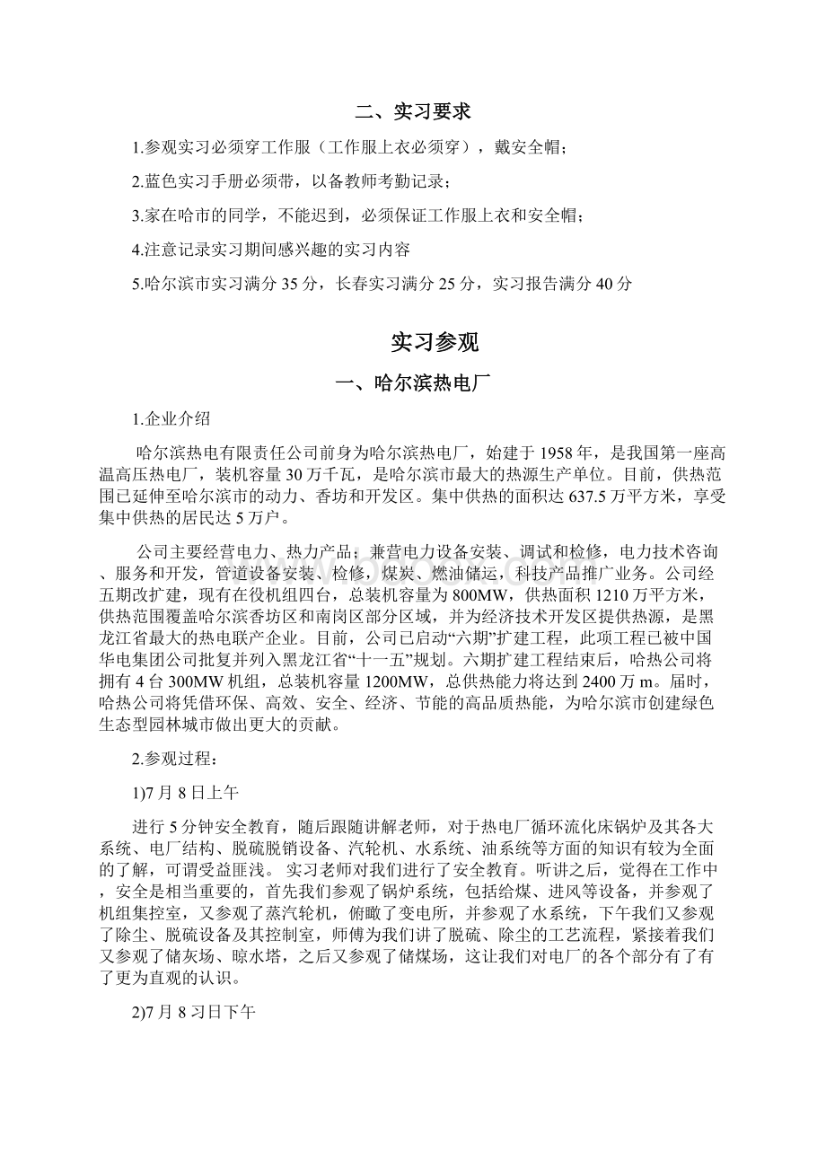 哈尔滨工业大学生产实习报告Word文档格式.docx_第3页