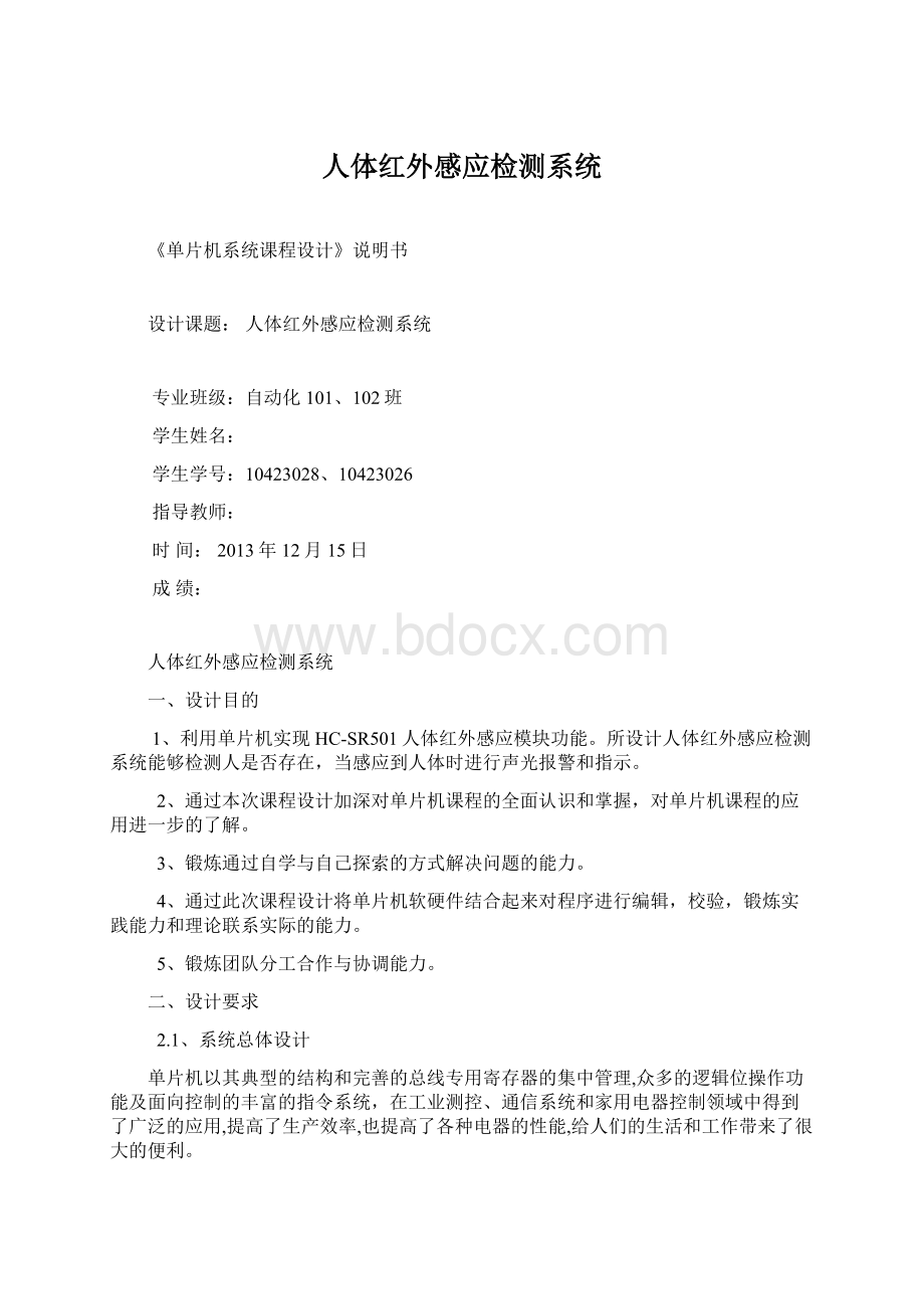 人体红外感应检测系统Word格式文档下载.docx_第1页