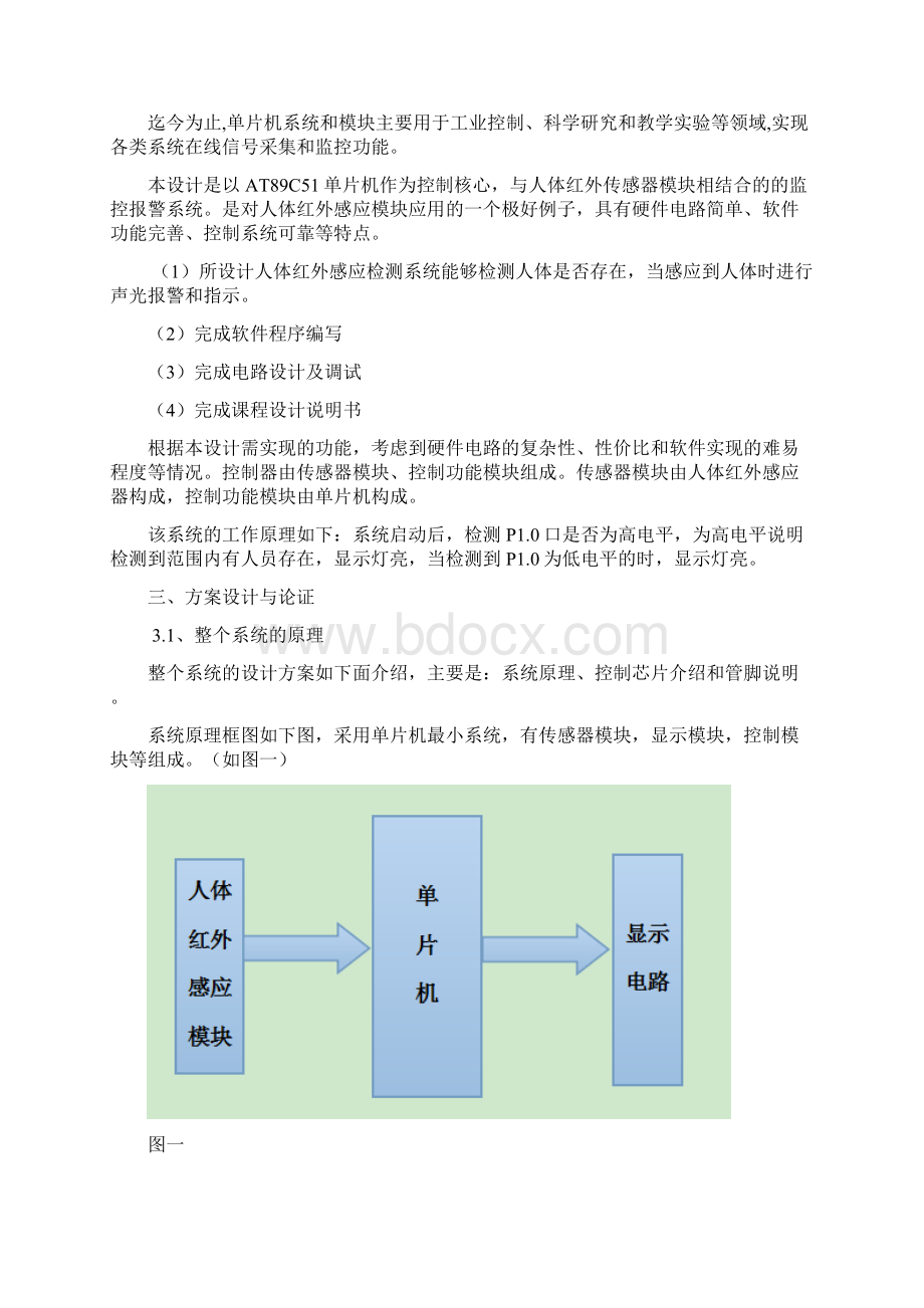 人体红外感应检测系统Word格式文档下载.docx_第2页