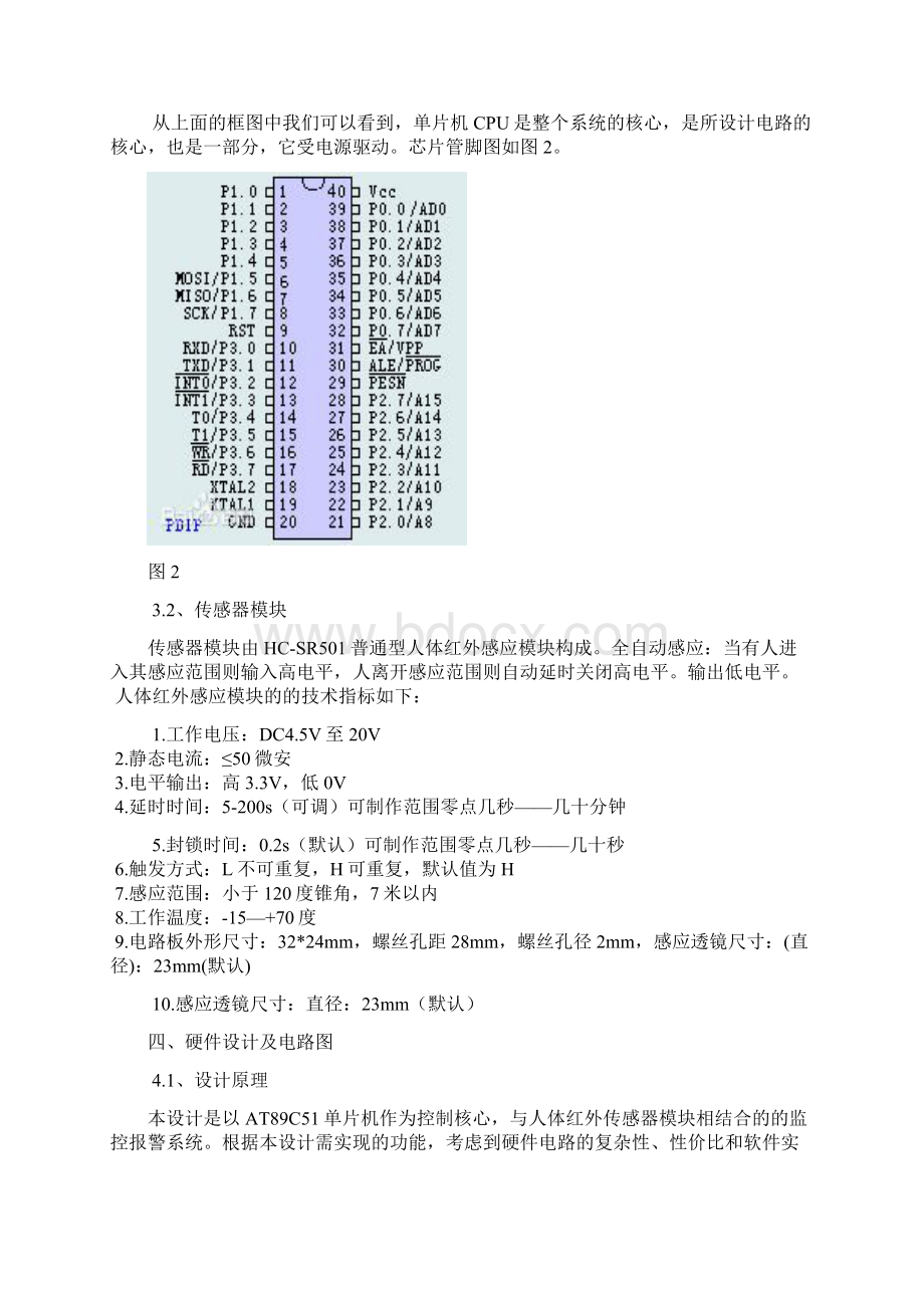 人体红外感应检测系统Word格式文档下载.docx_第3页