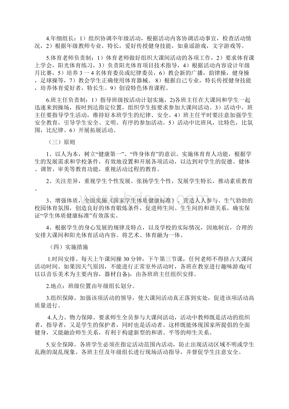 中心学校阳光体育运动实施方案Word文件下载.docx_第3页