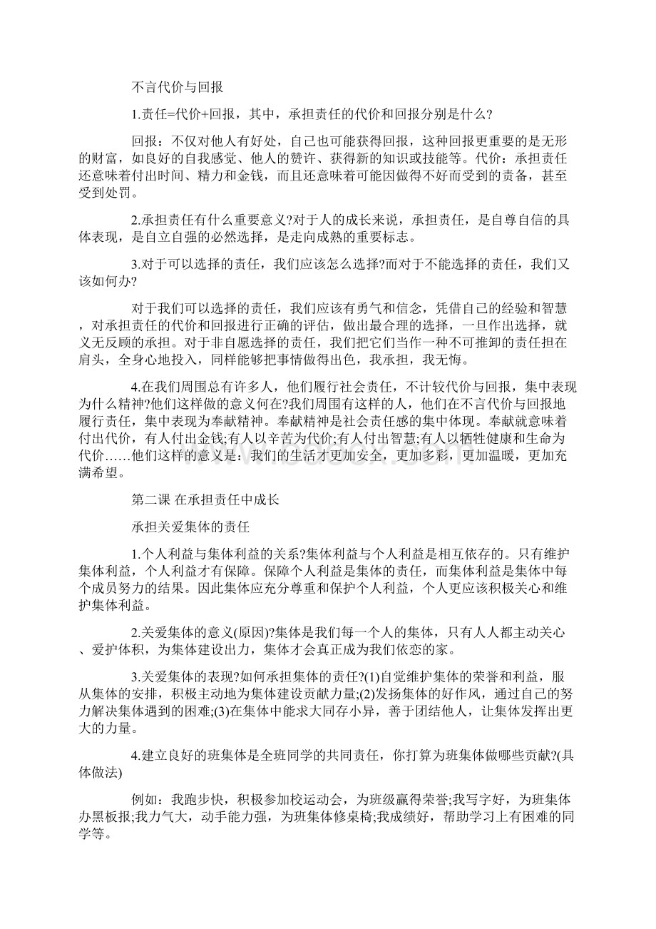 九年级政治知识点总结.docx_第2页