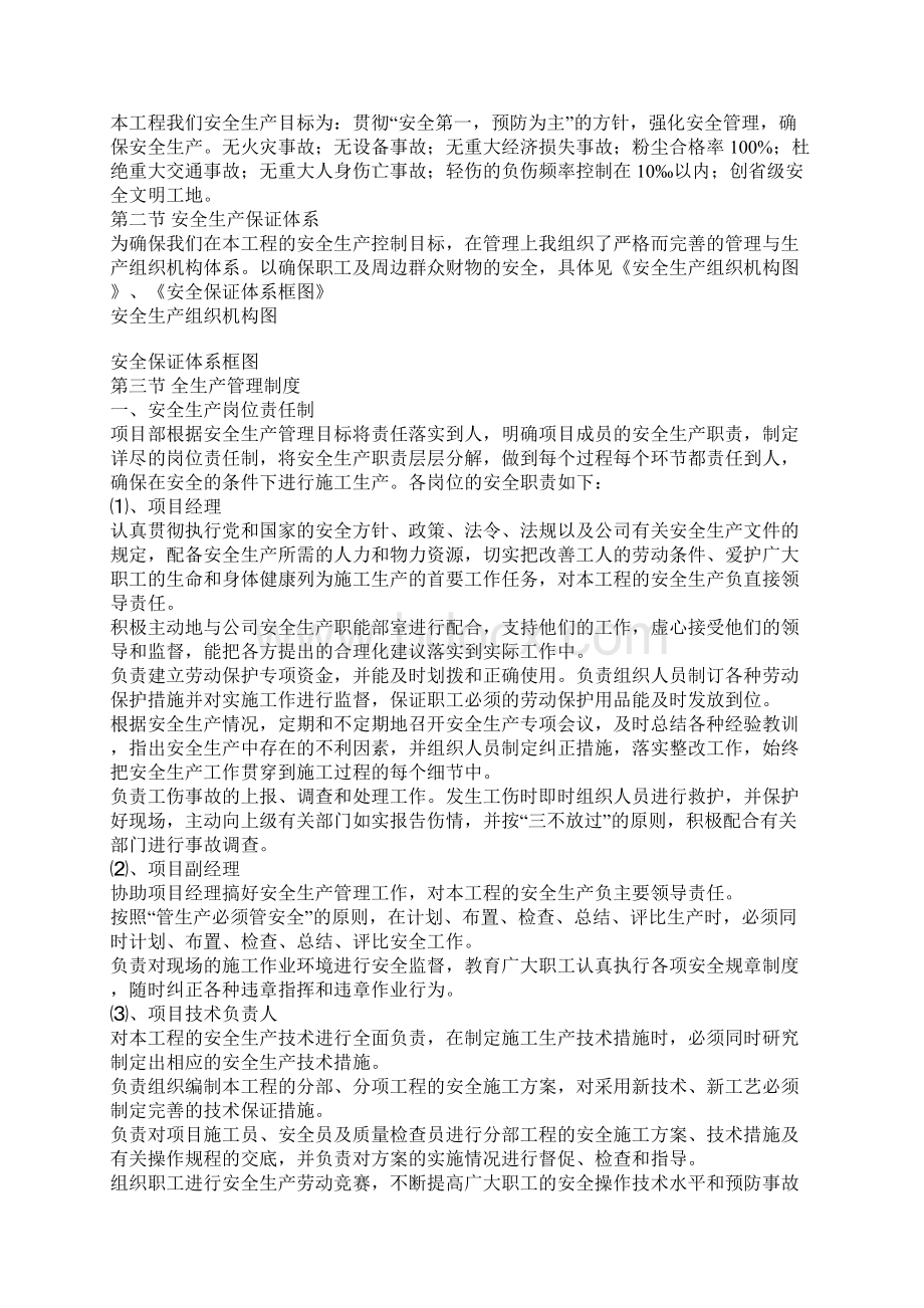 安全文明施工组织设计Word文档下载推荐.docx_第2页