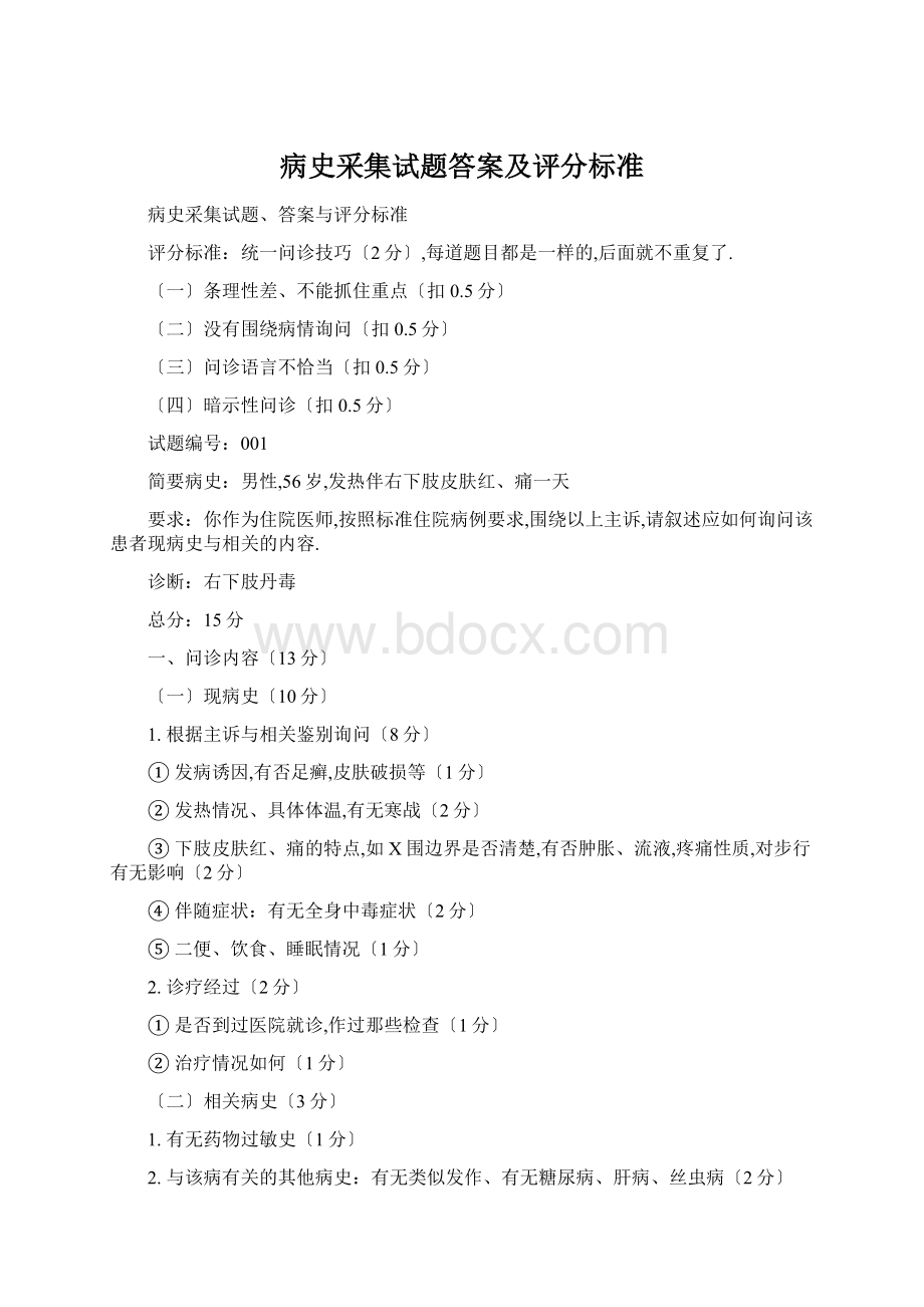 病史采集试题答案及评分标准.docx_第1页