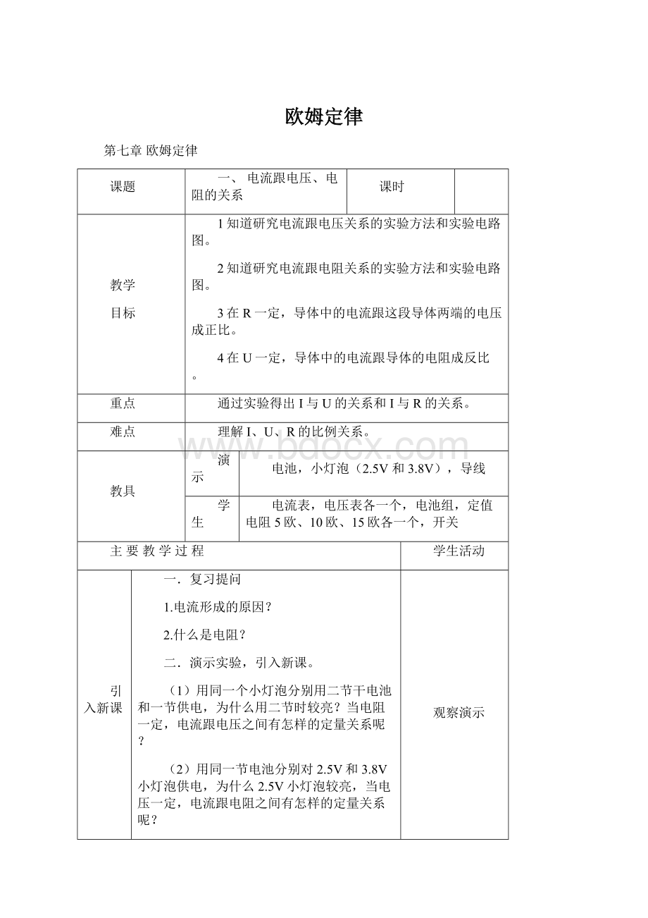 欧姆定律Word文档下载推荐.docx_第1页