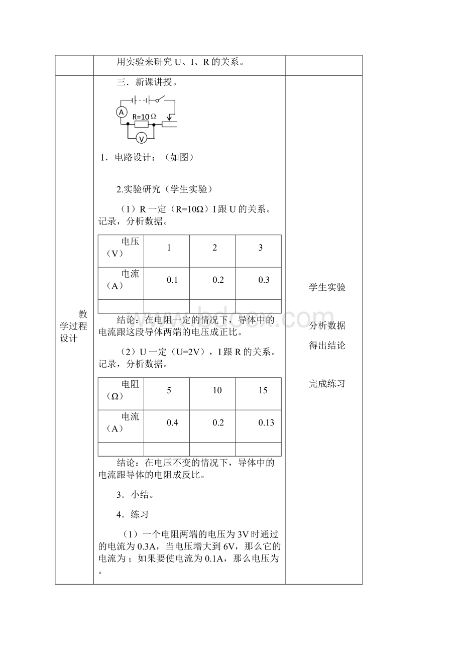 欧姆定律Word文档下载推荐.docx_第2页