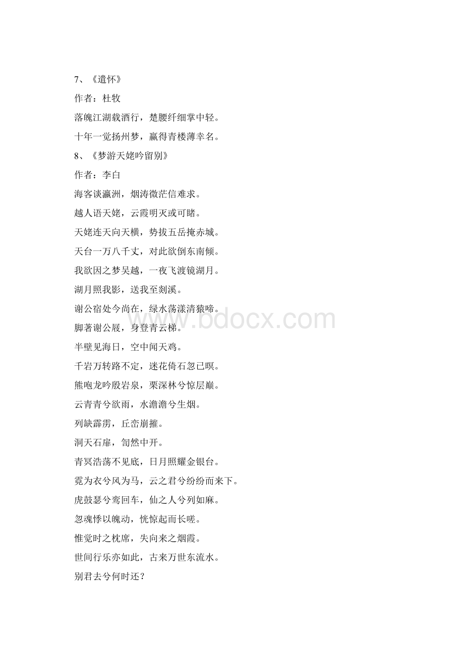 经典五十首唐诗宋词Word文件下载.docx_第3页