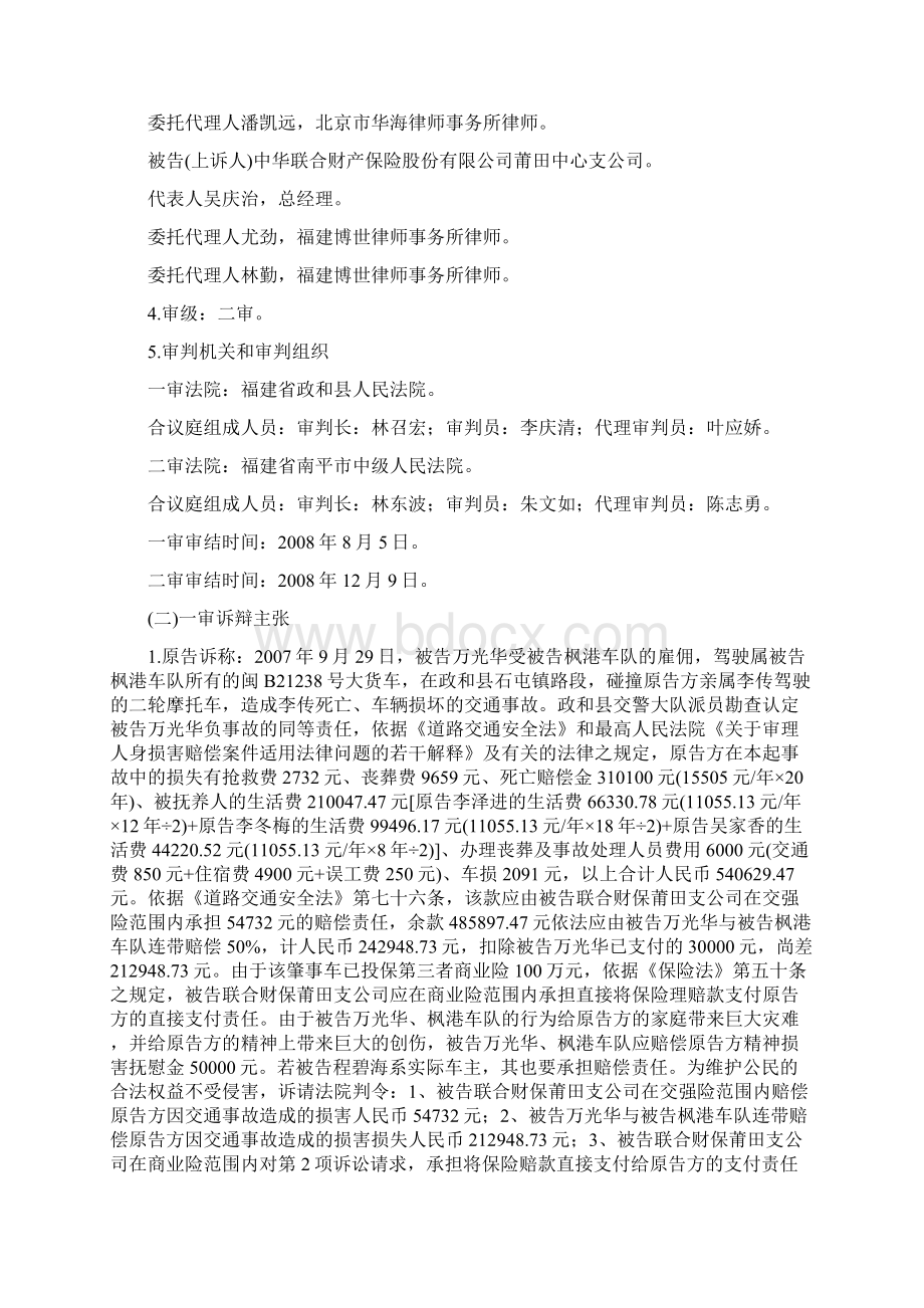 交通事故人身损害赔偿案机动车商业保险合同合并审理与不.docx_第2页