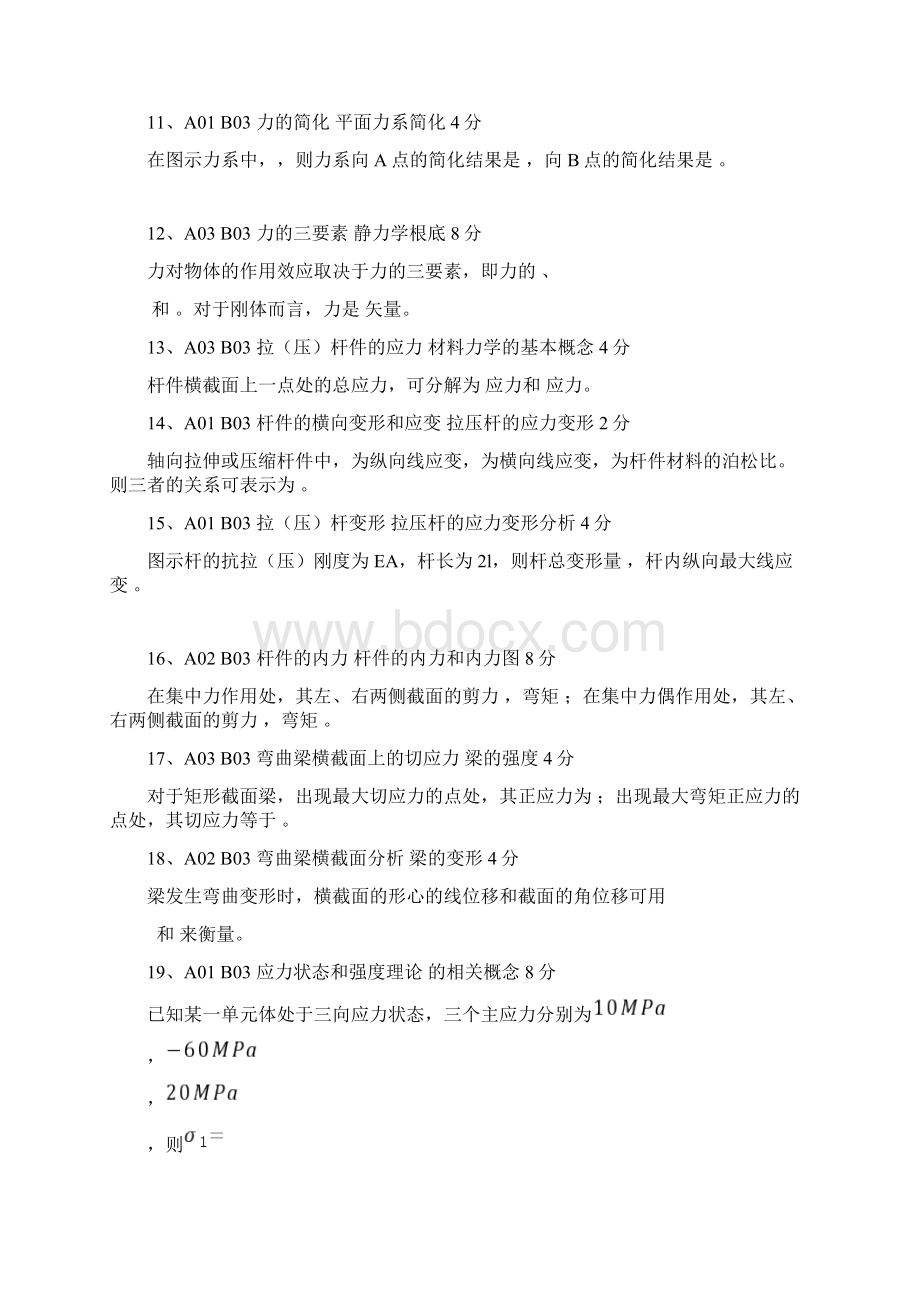 工程填空题120道工程力学题库.docx_第2页