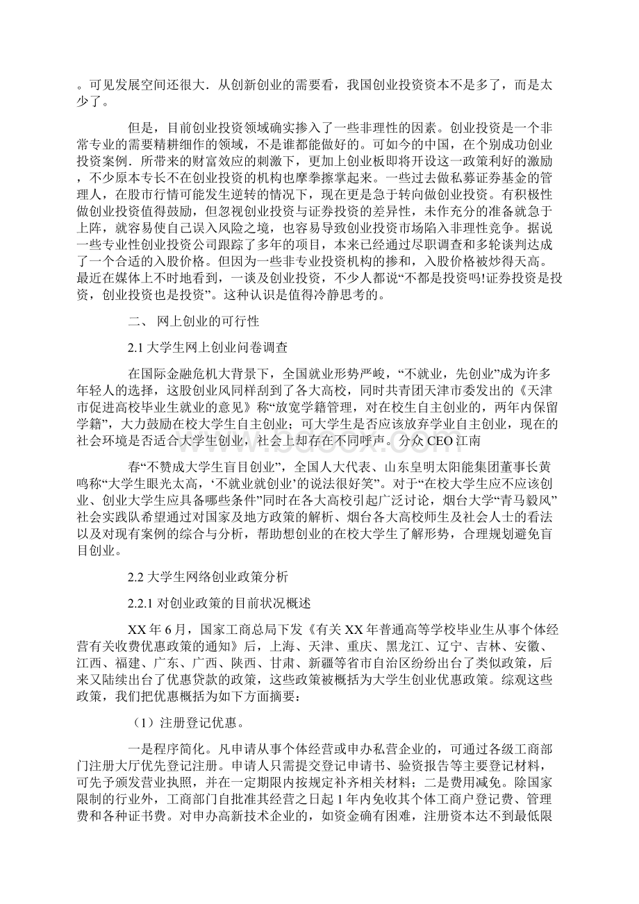 关于自主创业的可行性报告.docx_第2页