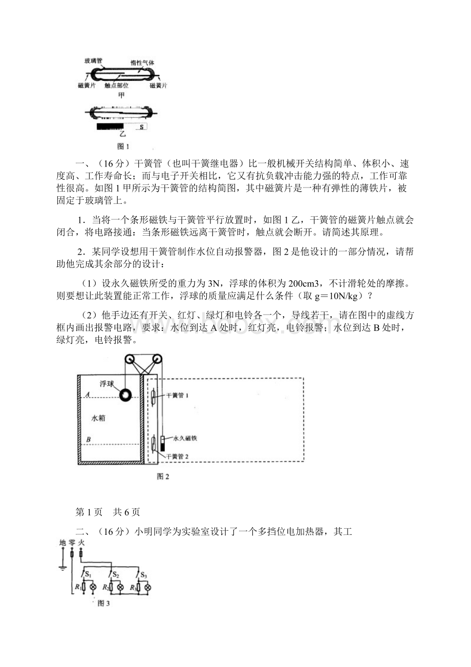 全国初中物理竞赛决赛试题及答案.docx_第2页