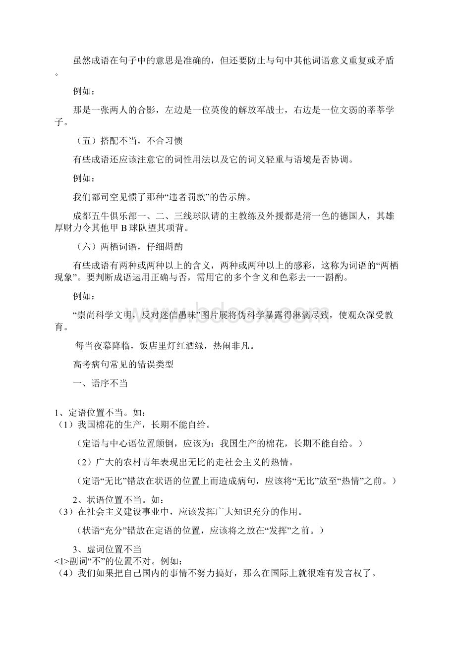 高考成语病句主要错误类型及其病句修改方法Word下载.docx_第2页