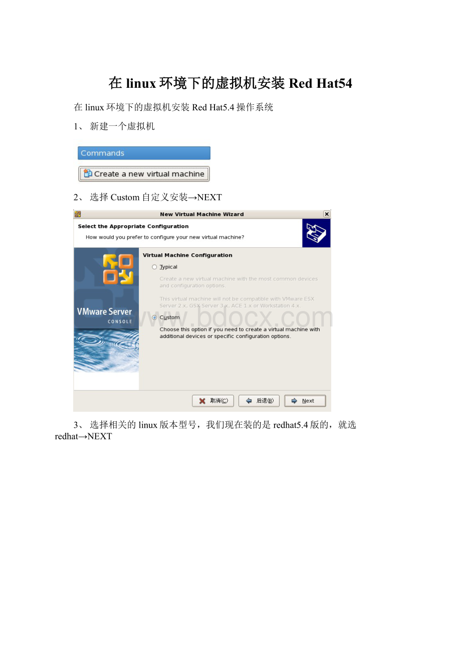 在linux环境下的虚拟机安装Red Hat54.docx_第1页