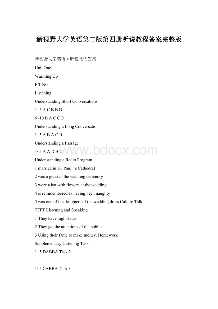 新视野大学英语第二版第四册听说教程答案完整版Word格式文档下载.docx