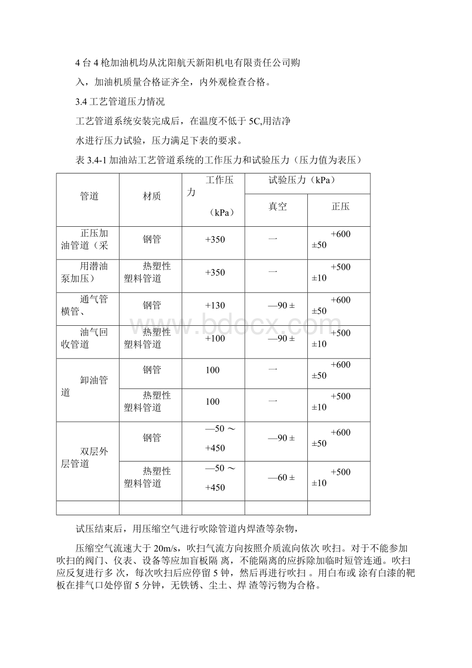 沟拐加油站试生产方案.docx_第3页