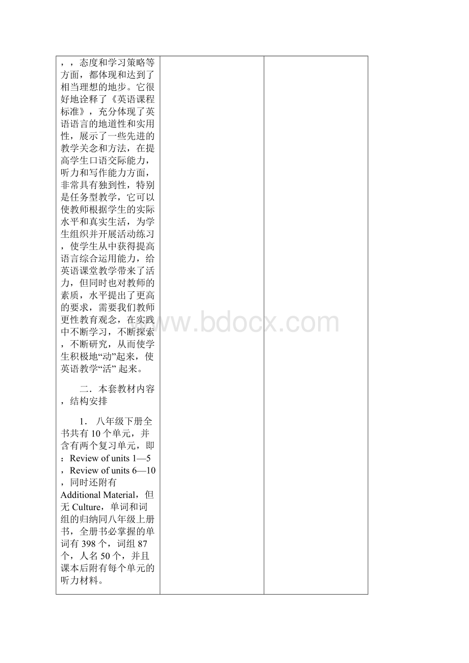 新目标九年级英语中考第一轮复习教案八年级下册全册教案.docx_第3页