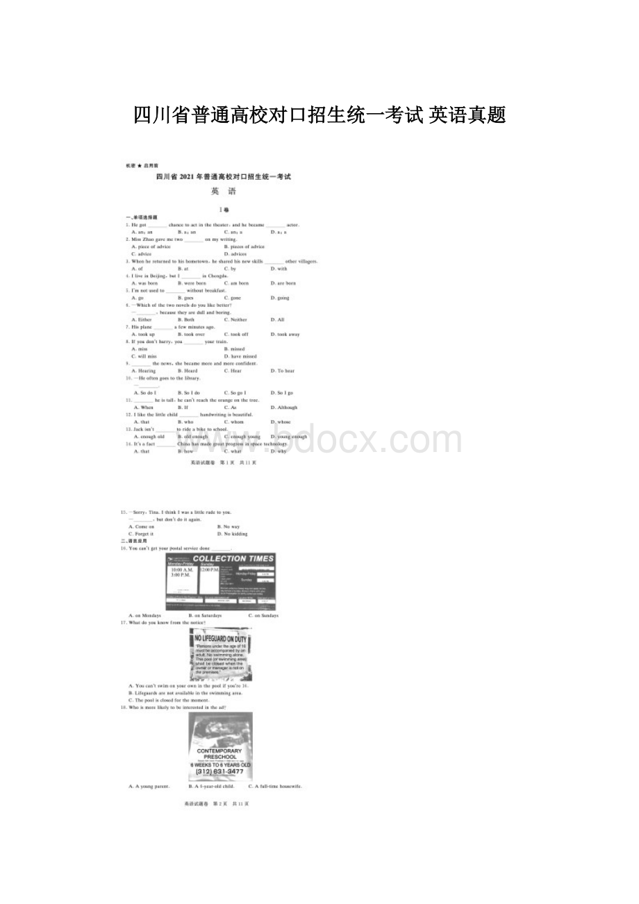 四川省普通高校对口招生统一考试 英语真题Word文件下载.docx_第1页