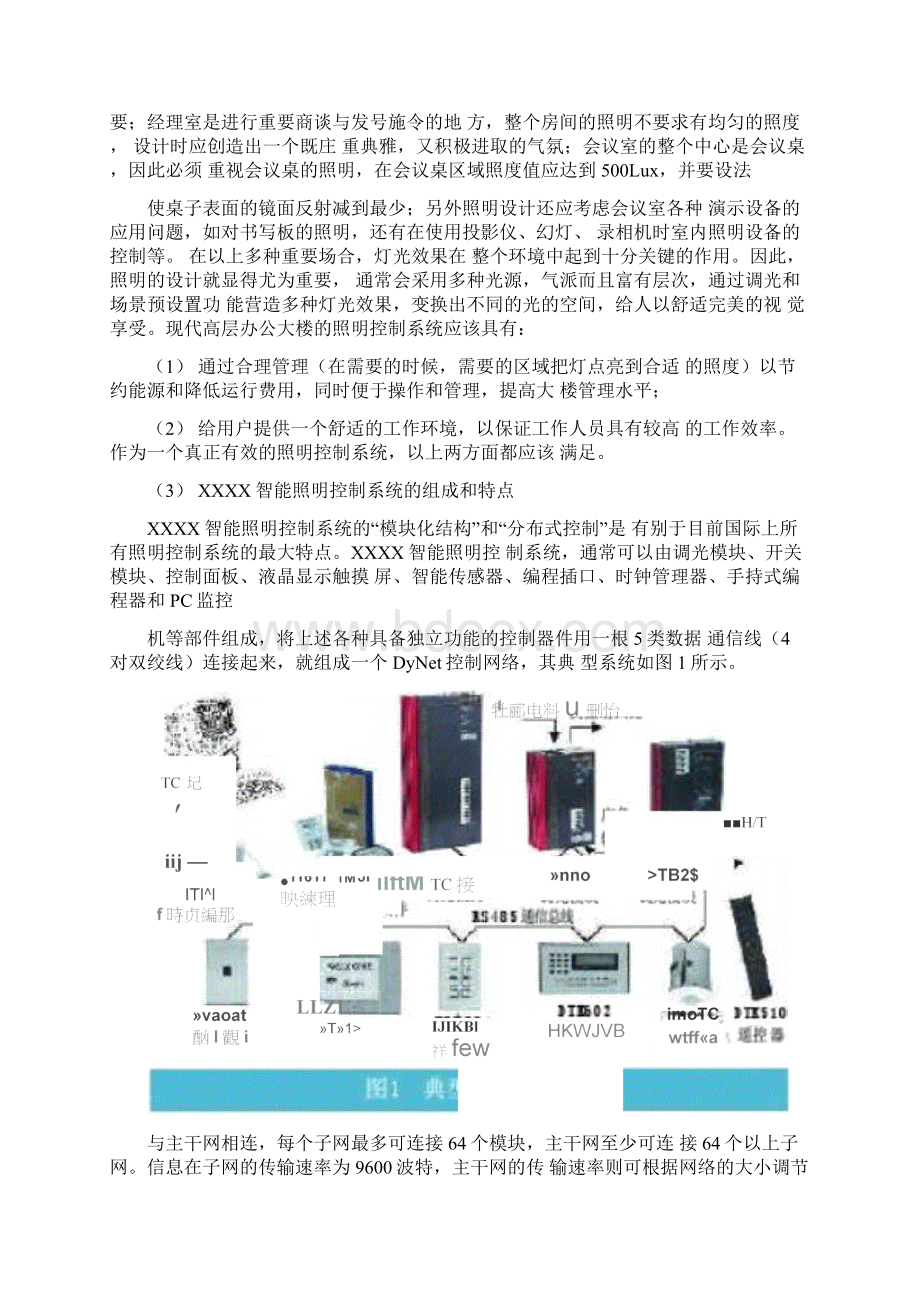 办公楼智能照明控制系统解决方案Word文档格式.docx_第2页