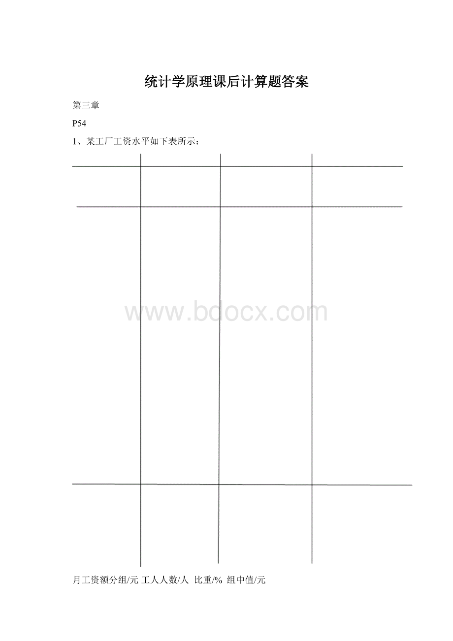 统计学原理课后计算题答案Word文档下载推荐.docx