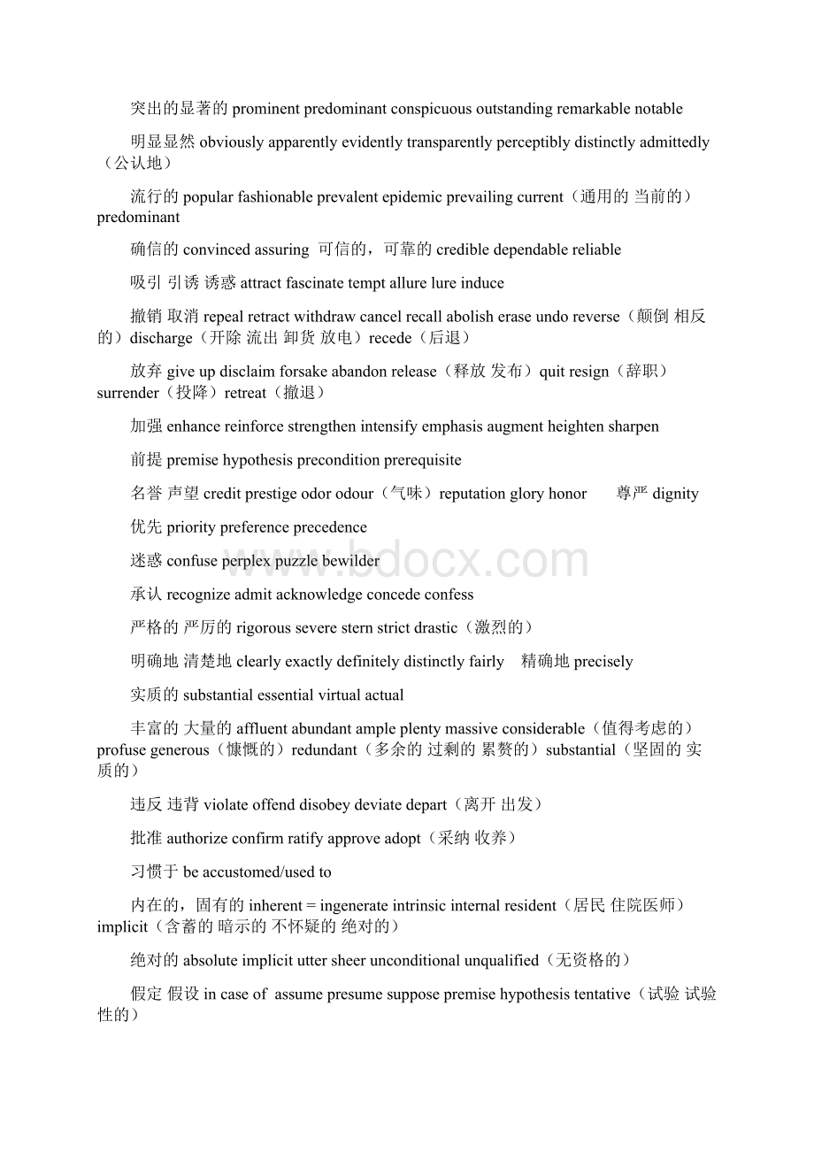 整理一意多词汇编Word文档下载推荐.docx_第2页