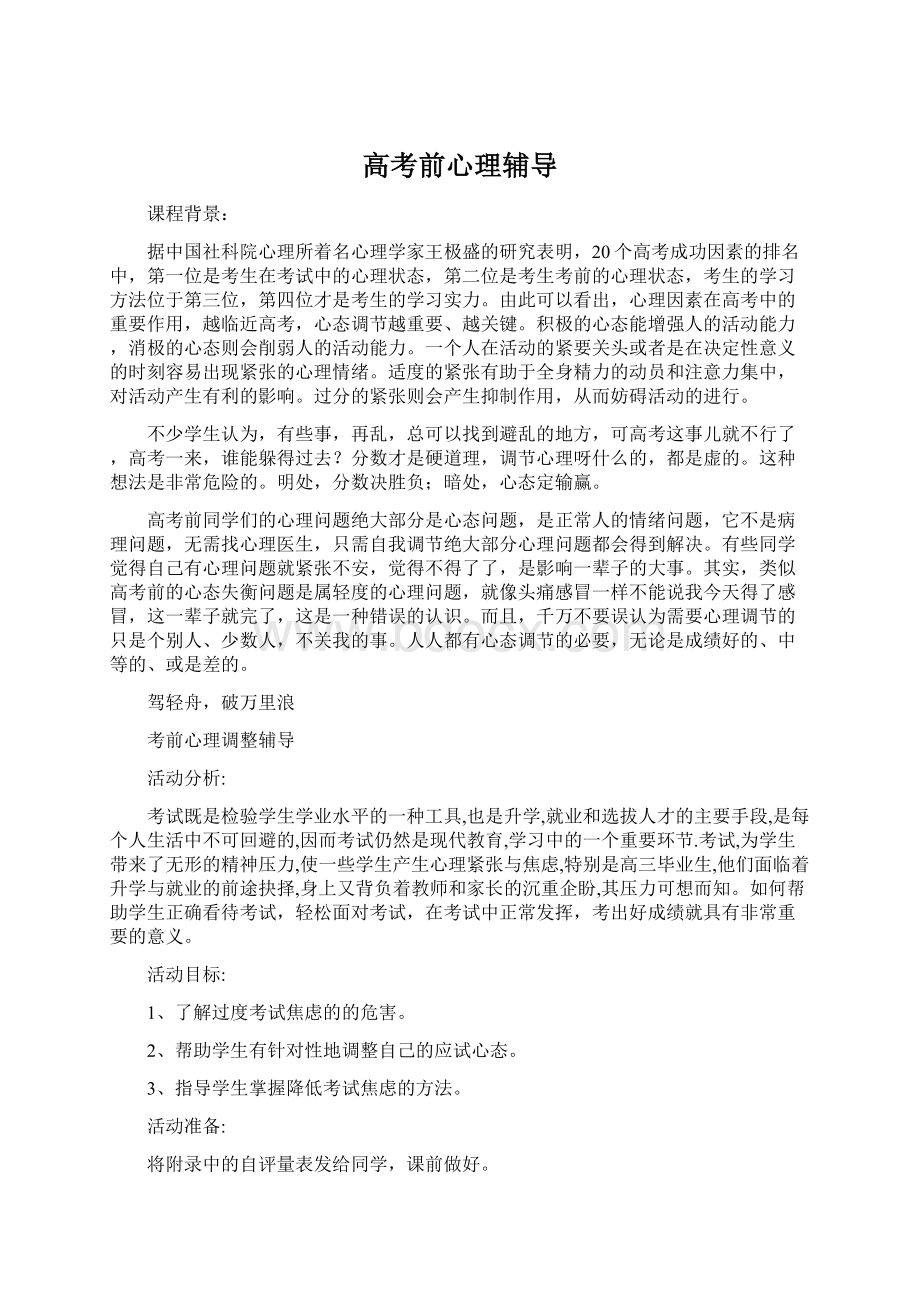 高考前心理辅导Word文档格式.docx_第1页