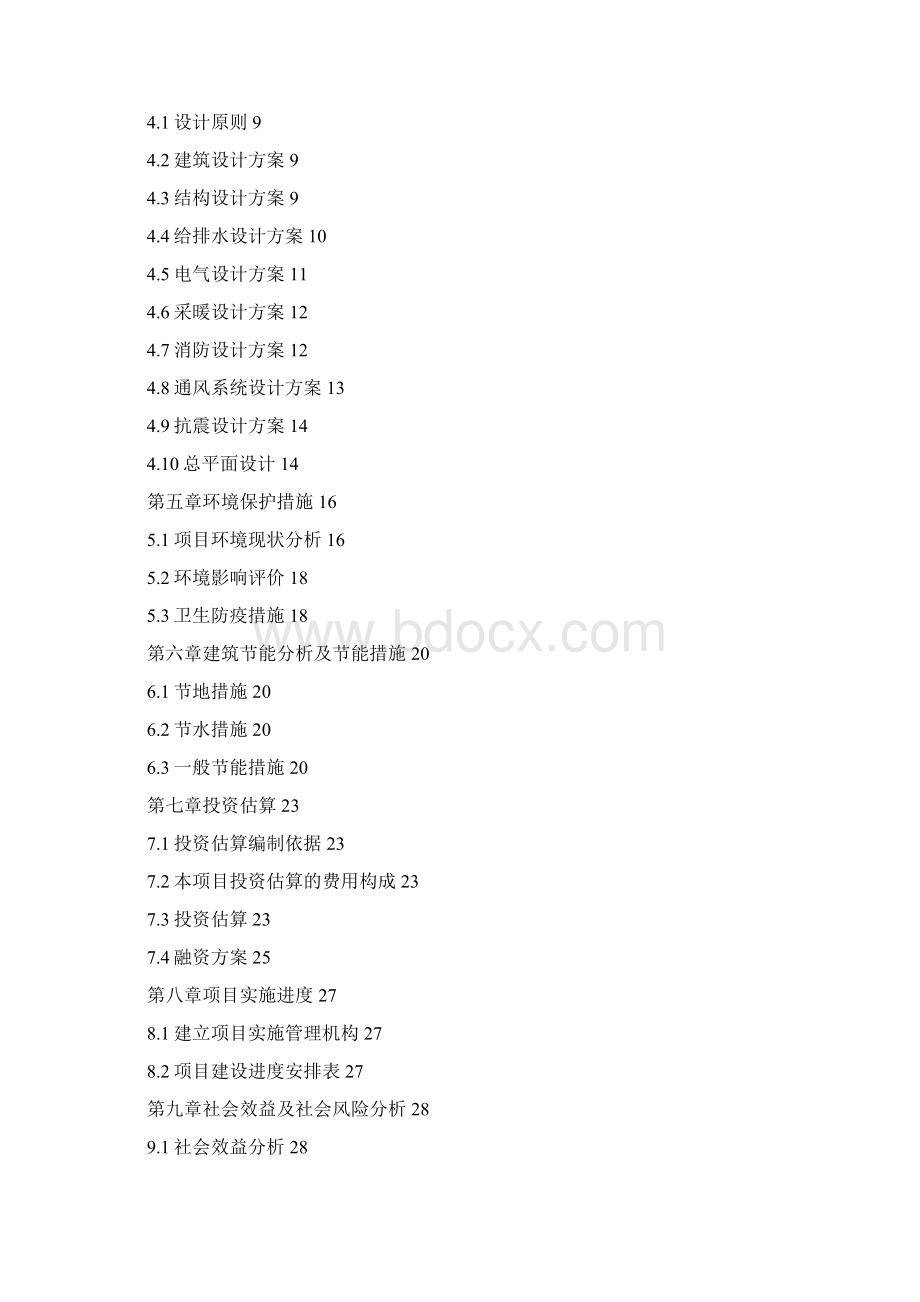 项目管理项目建议书.docx_第2页