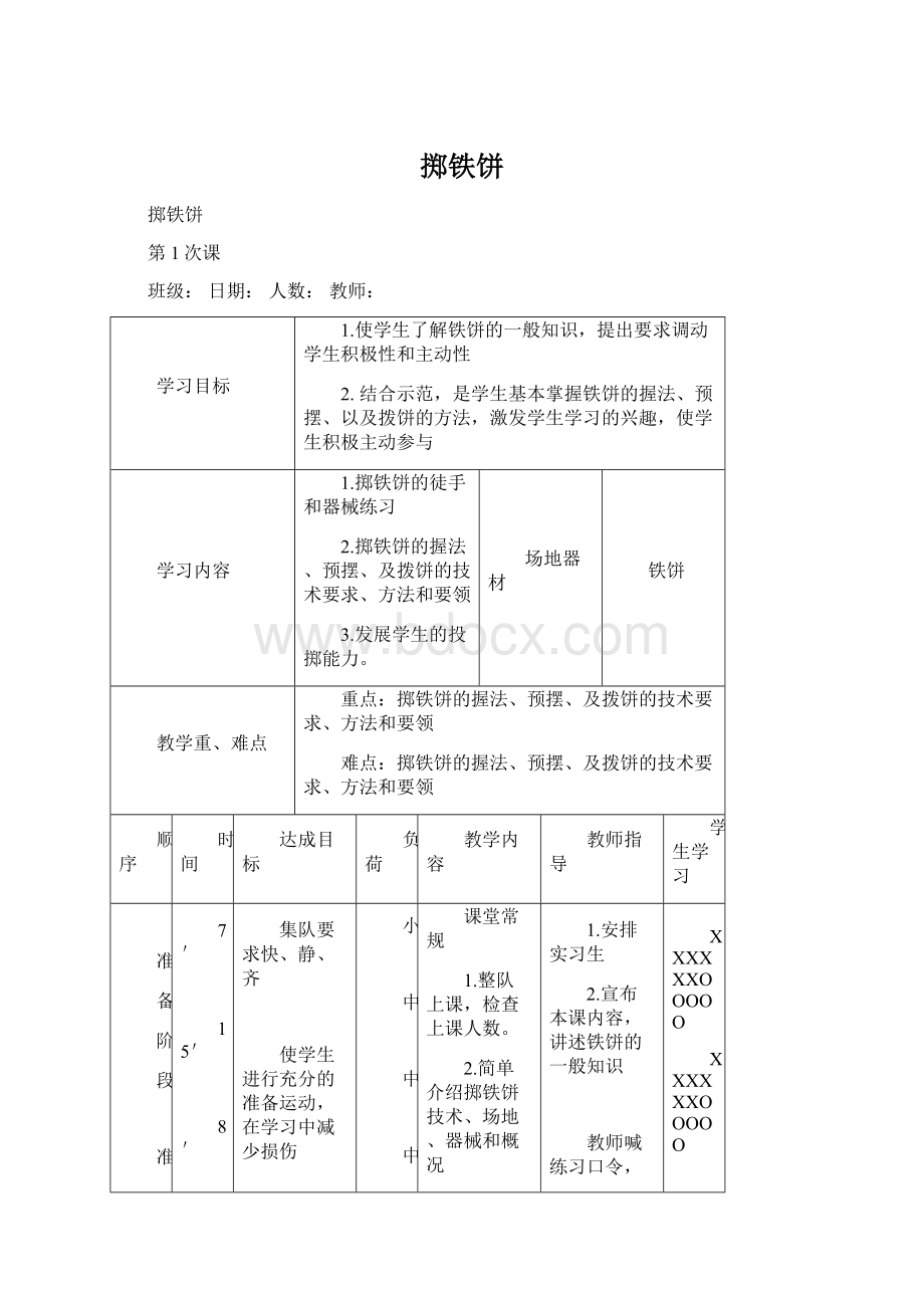 掷铁饼.docx