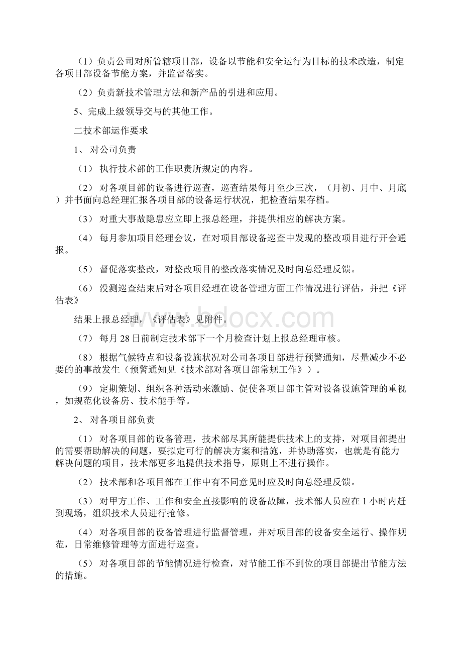 技术部运作计划.docx_第2页