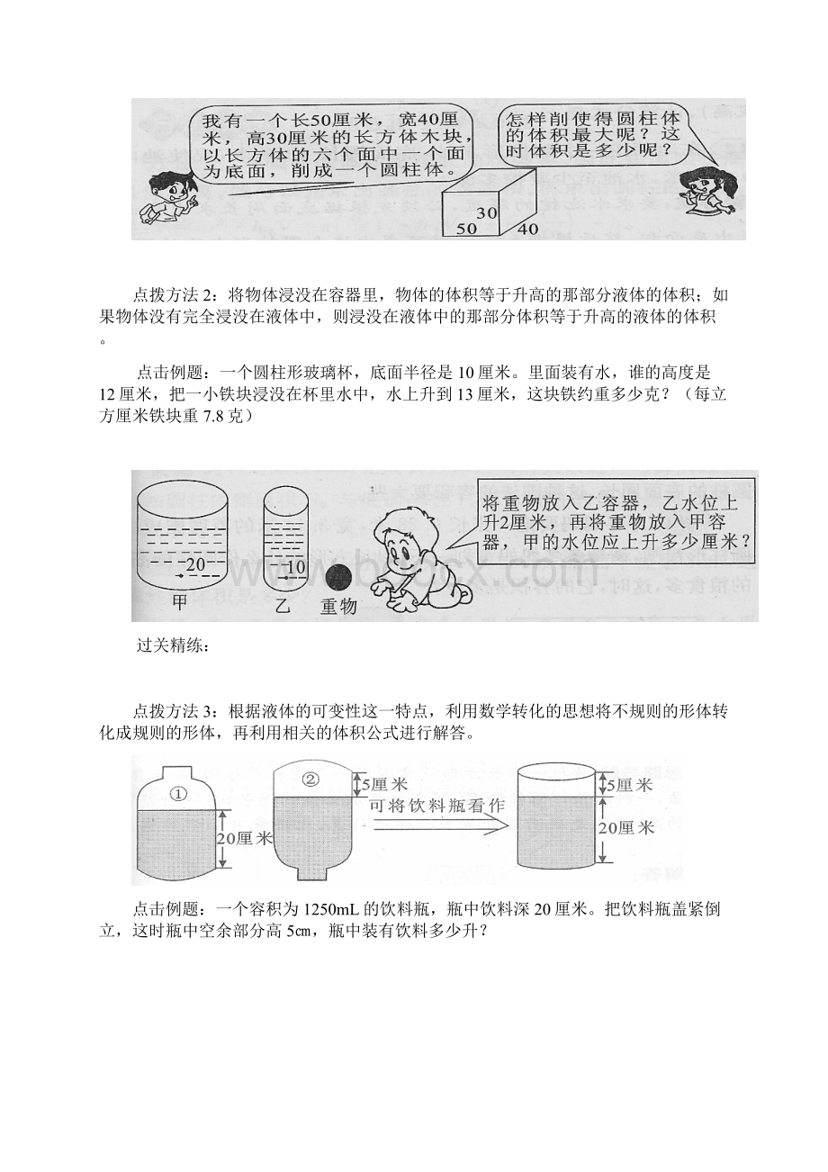 六年级下册数学圆柱的体积练习题.docx_第3页