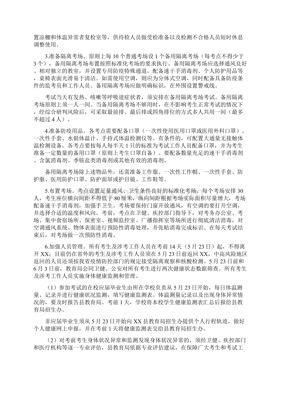 高考和学业水平考试疫情防控工作方案.docx_第2页