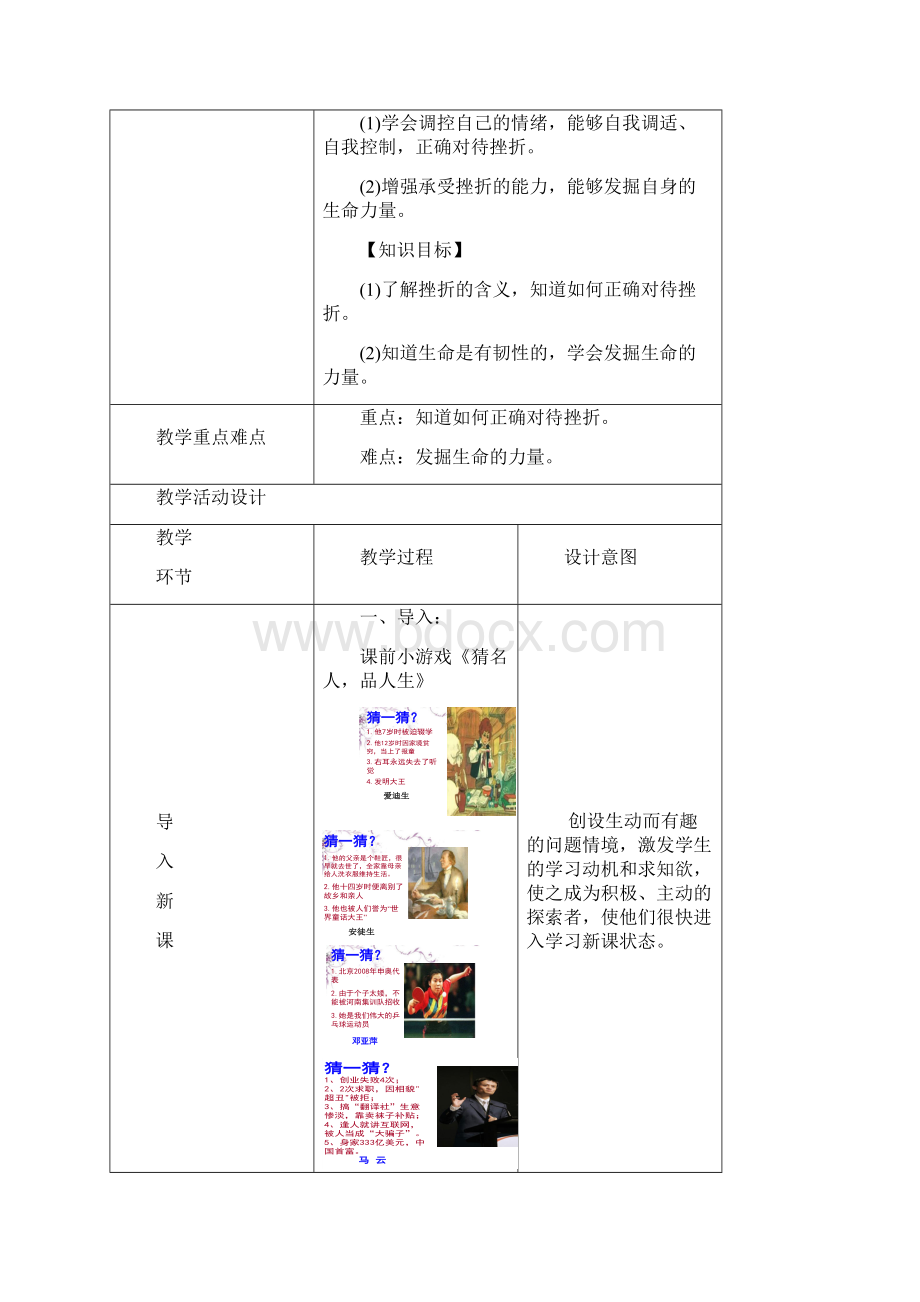 初中道德与法治增强生命的韧性教学设计学情分析教材分析课后反思Word格式.docx_第2页