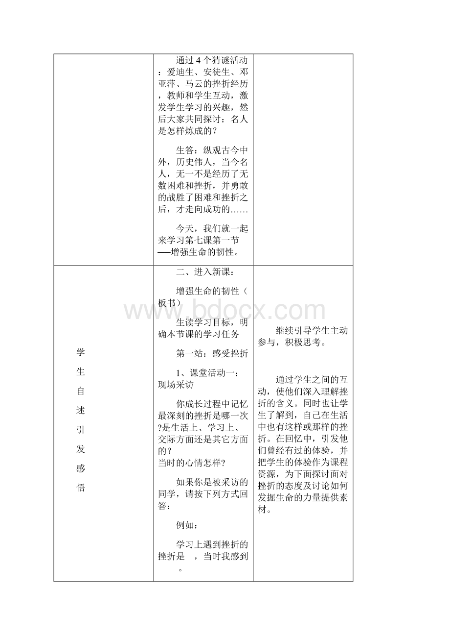 初中道德与法治增强生命的韧性教学设计学情分析教材分析课后反思Word格式.docx_第3页