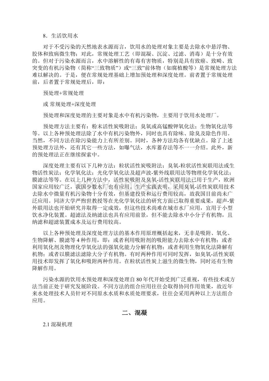 安全饮用水的主要处理工艺流程.docx_第3页