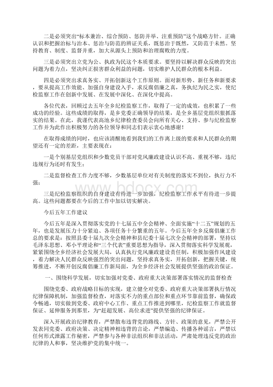 多 措 并 举 惩 防 结 合Word文档格式.docx_第3页