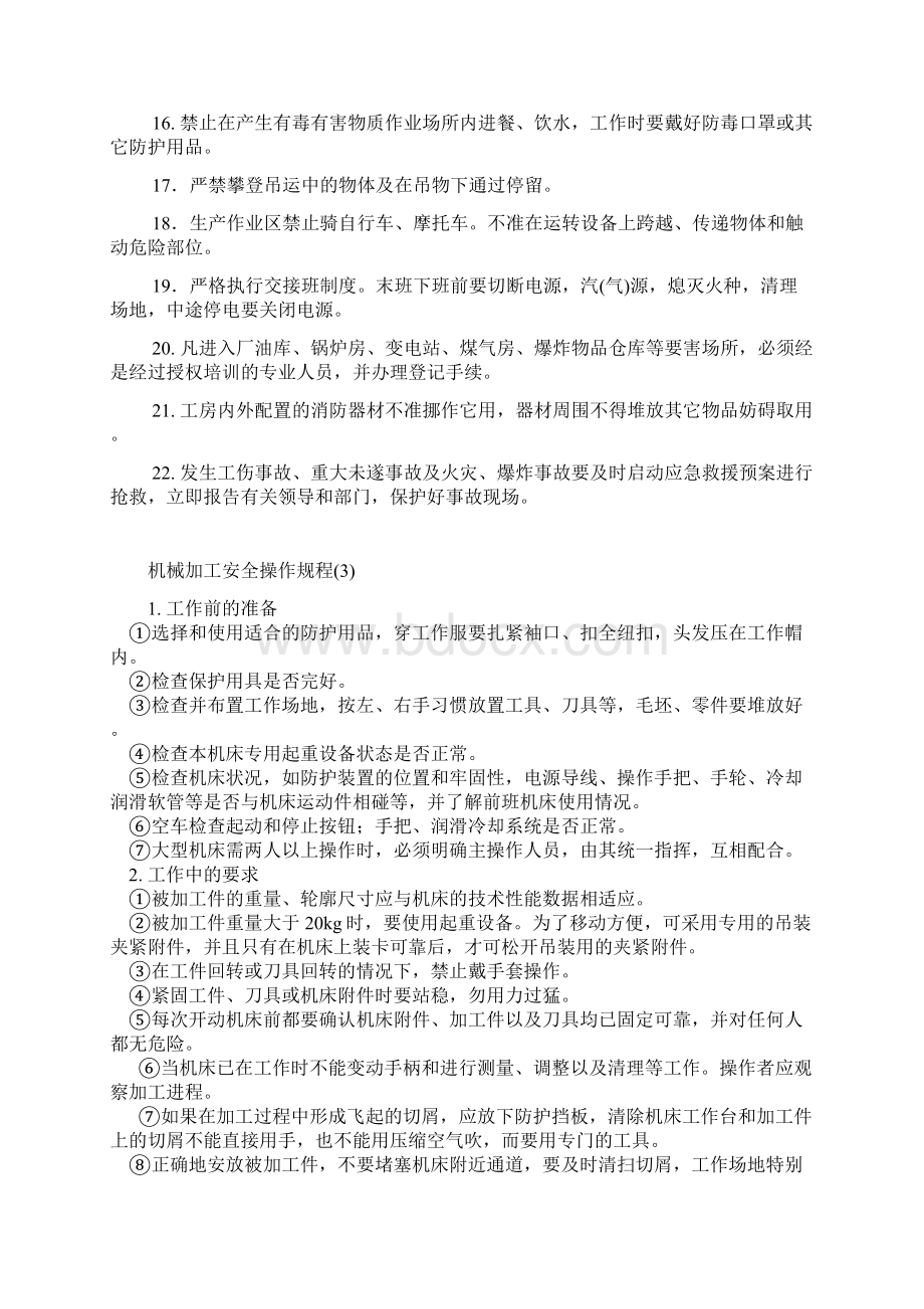 设备安全操作规程上墙Word文档下载推荐.docx_第2页