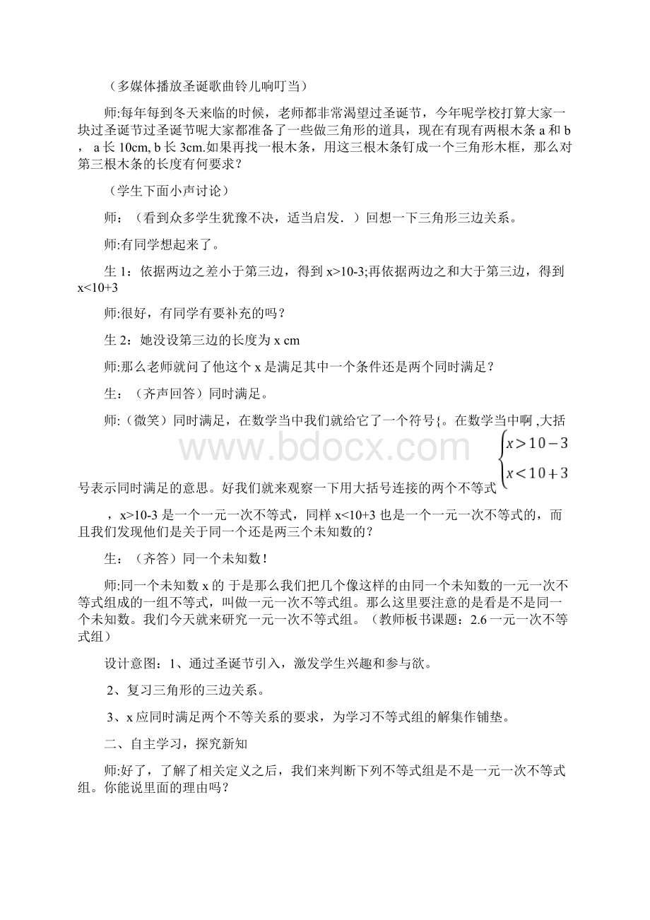 26一元一次不等式组第一课时.docx_第2页