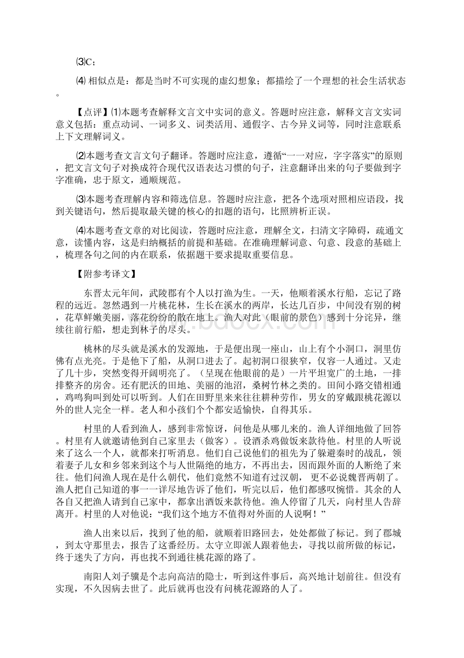 语文语文文言文阅读专题训练练习题含答案Word文档下载推荐.docx_第3页