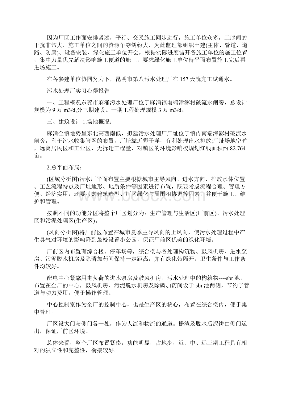 社会实践报告 污水处理厂实习报告范文精选5篇.docx_第3页