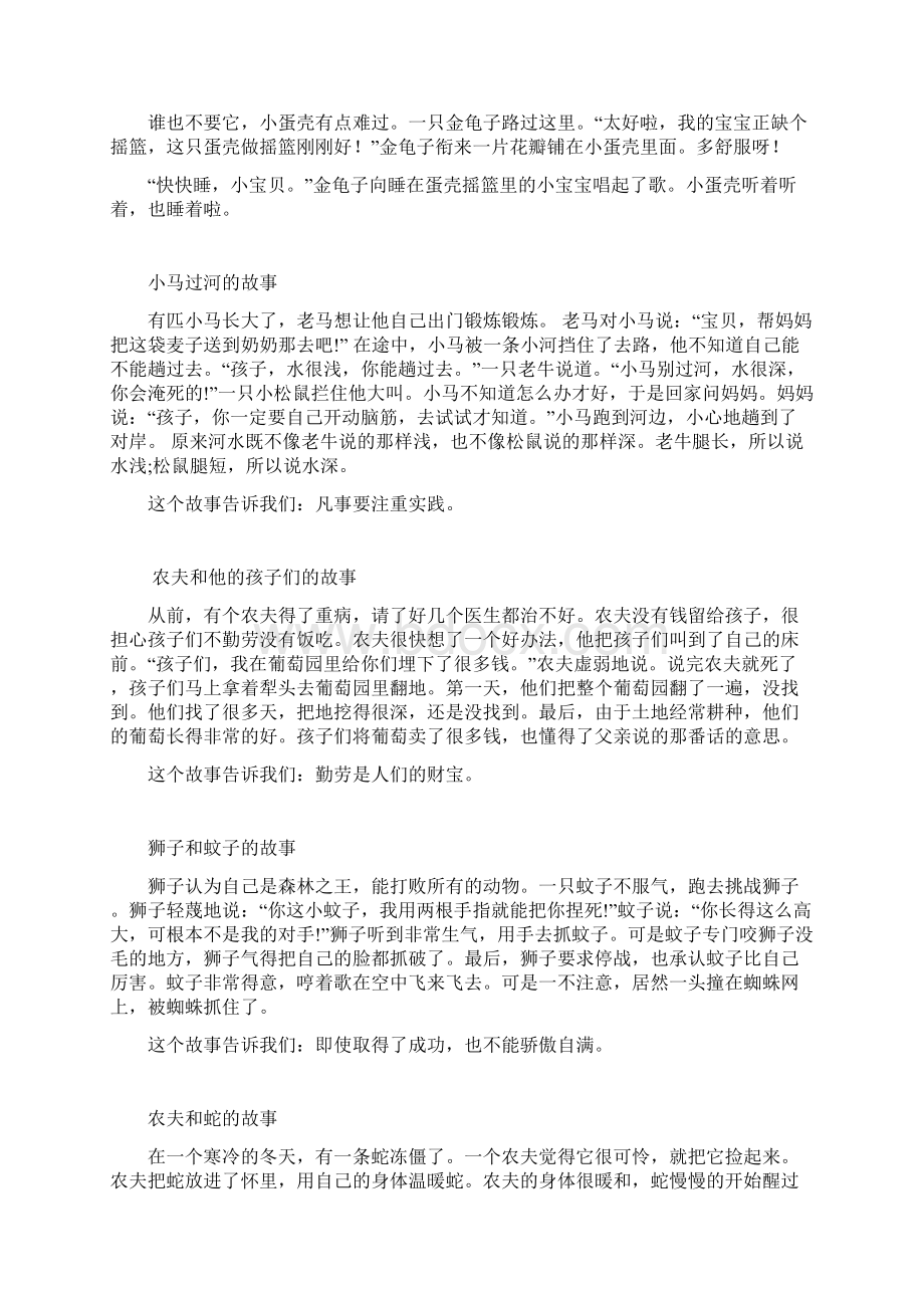 宝宝睡前故事合集Word文档下载推荐.docx_第2页