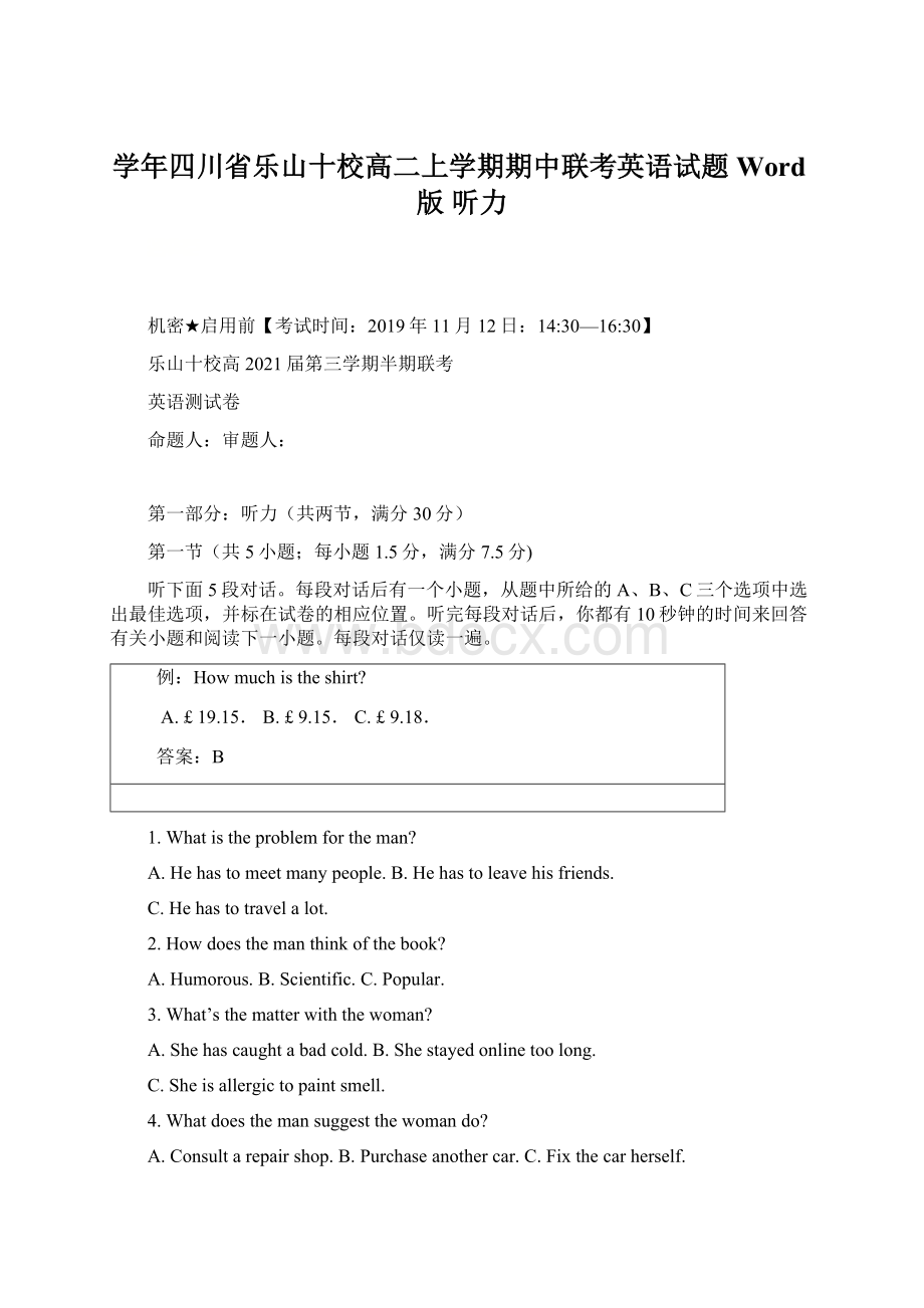 学年四川省乐山十校高二上学期期中联考英语试题 Word版 听力Word下载.docx_第1页