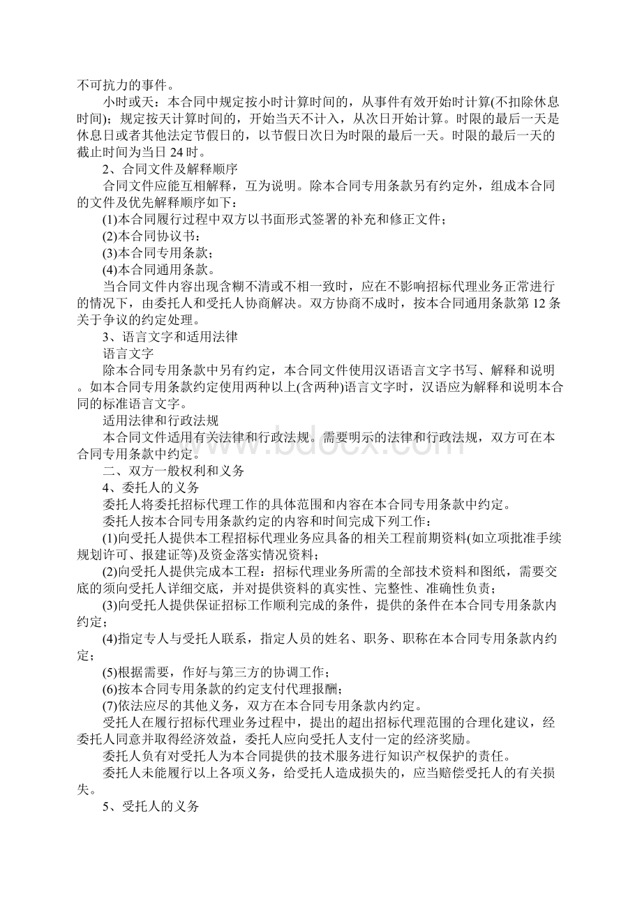 工程建设项目招标合同.docx_第3页