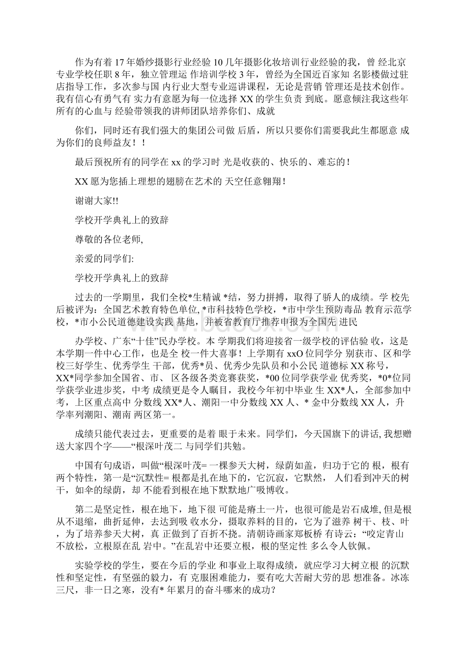 学校开学典礼上的致辞发言.docx_第3页