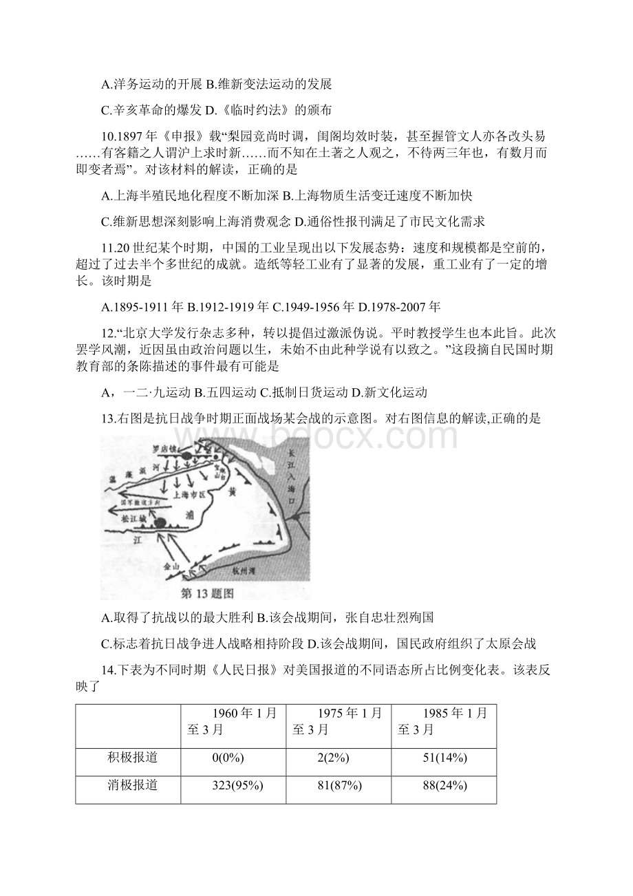 浙江省金华市十校高三上学期期末联考历史试题有答案文档格式.docx_第3页