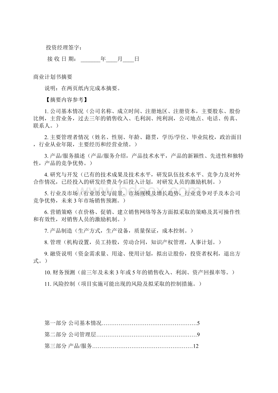 完整商业计划书格式.docx_第2页