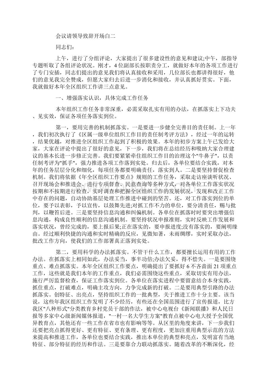 会议请领导致辞开场白doc文档格式.docx_第2页