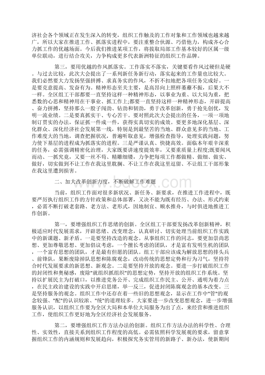 会议请领导致辞开场白doc文档格式.docx_第3页