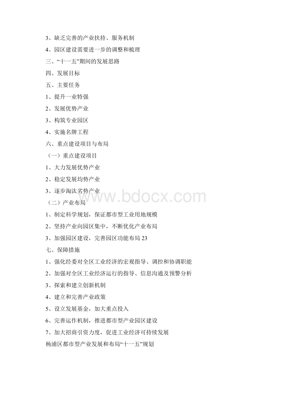 杨浦区都市型产业发展和布局.docx_第2页