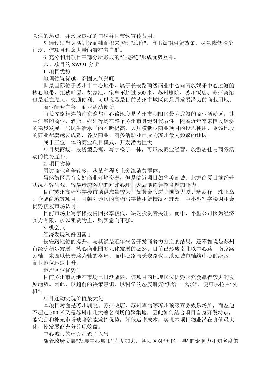 商业策划方案详细版.docx_第3页